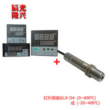 LX-D4红外温度传感器0~400℃ 在线测温 固定测温仪 红外测温探头