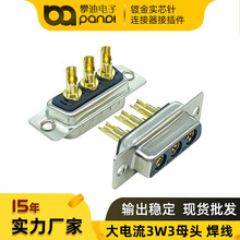 D-sub大电流连接器3W3母头接线端子 镀金插针DB型3芯VGA航空插头