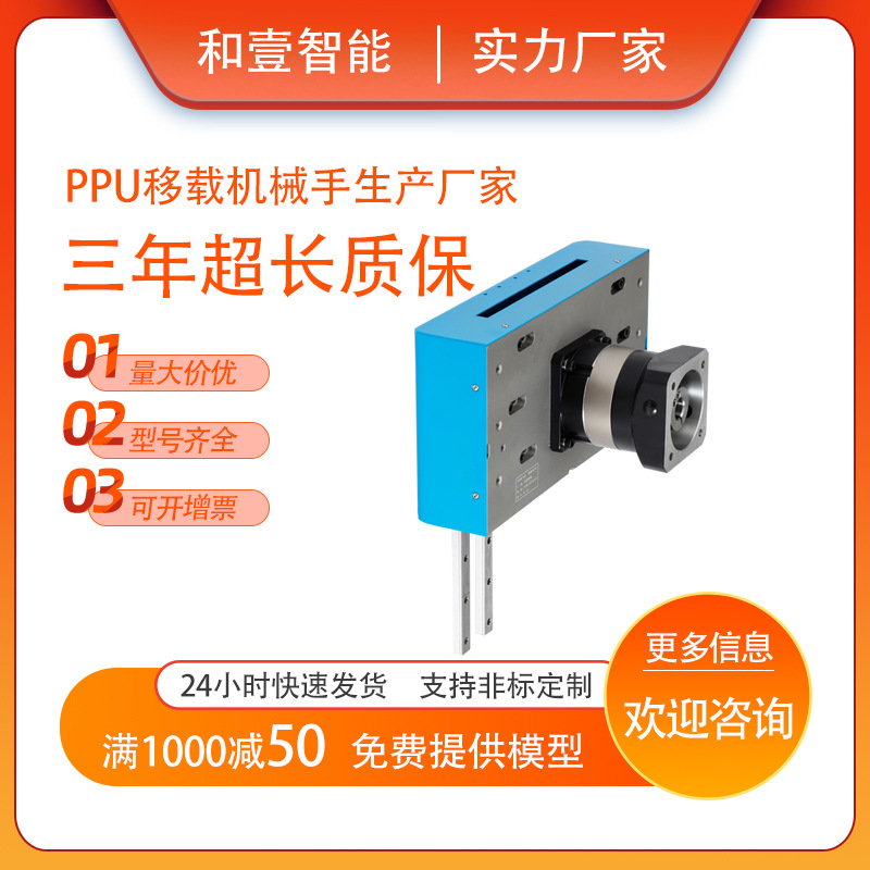 行程55-75mm上下料ppu机械手高速拾放机械手