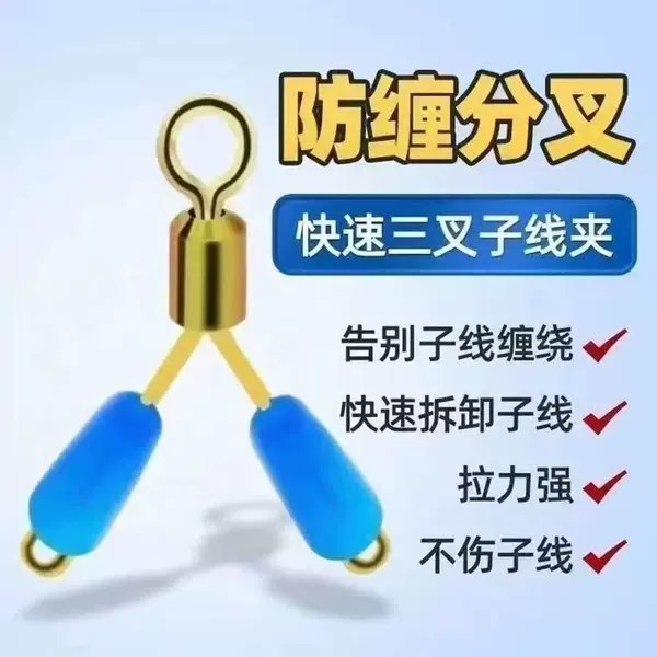 Sub-line anti-winding Fork sub-line connector fast sub-line clamp fish line fork device fixed distance separation fishing gear accessories