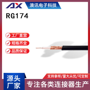 RG174���lͬ�S��|ͬ�S���S��ֱ���͓p�Ķ���^���x���lͨ�ž��|