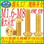 圆头304m4m5m6m8金色螺丝