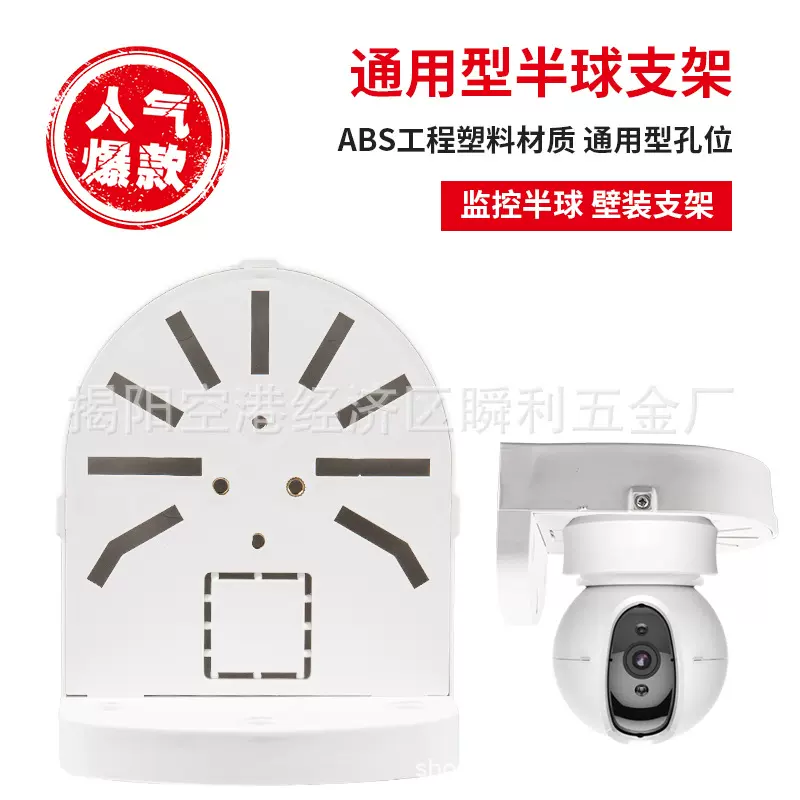 半球监控支架室内壁装萤石大华小米乔安摇头摄像机通用绝缘收纳底