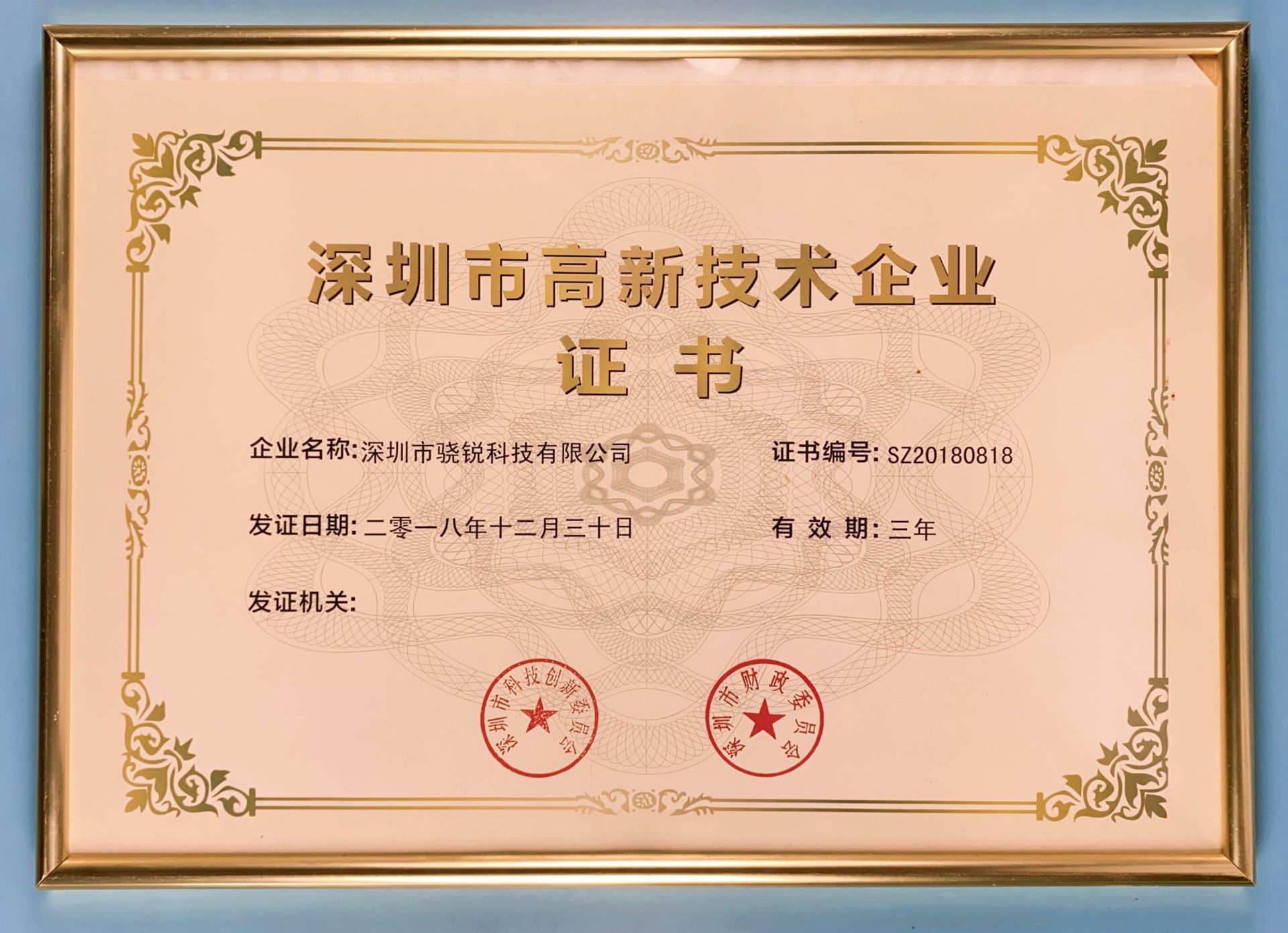 高新企业证书2018年-2021年_副本.jpg