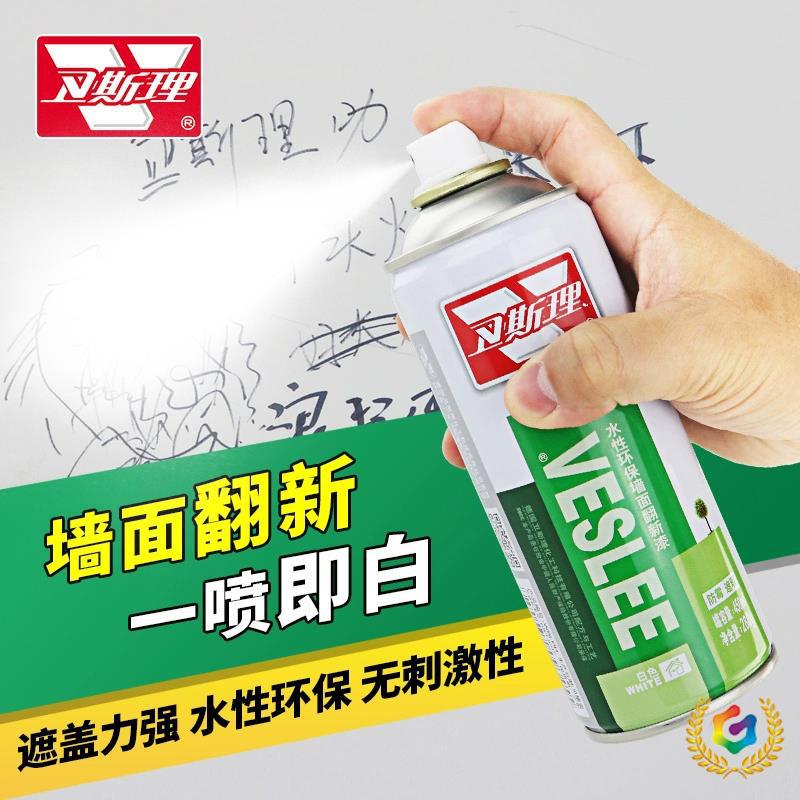 ✅水性墙面自喷漆白色室内墙壁涂鸦去污翻新漆