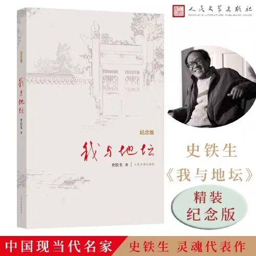 I and the Land Hardcover Commemorative Edition Chinese Contemporary Writers’ Historical Iron Sheng