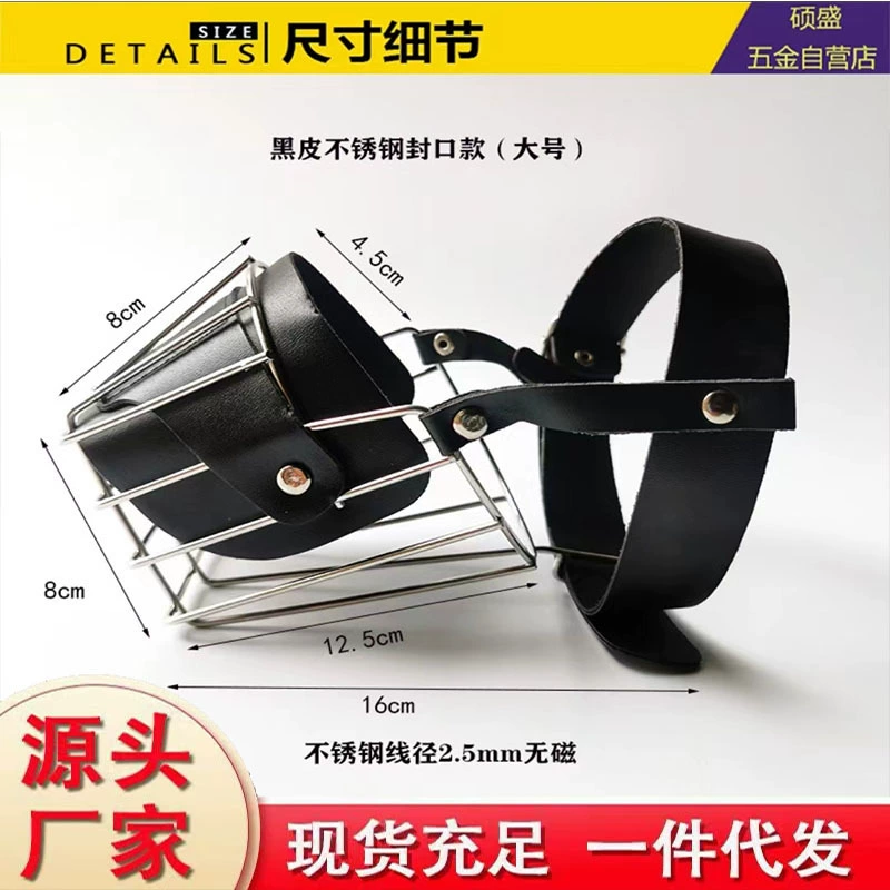 Прямая поставка с завода, крышка для рта с крючком из нержавеющей стали, маска для собак против укусов, большая, средняя и маленькая собака, маска для рта, цельная доставка