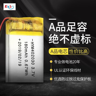厂家直销402030 软包聚合物锂电池 补水仪充电锂电池 180mah