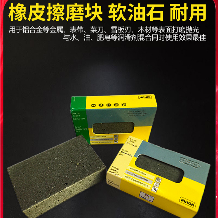 橡皮擦磨块抛光橡胶砂打磨不锈钢铝合金菜刀雪板刃金属除锈软油石