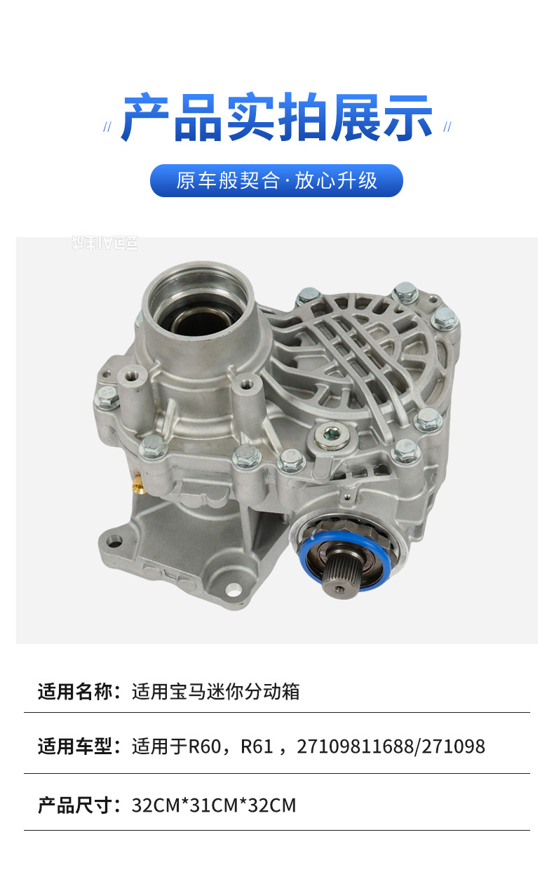 Cross-border exclusive supply for BMW Mini transfer case R60, R61, 27109811688/271098