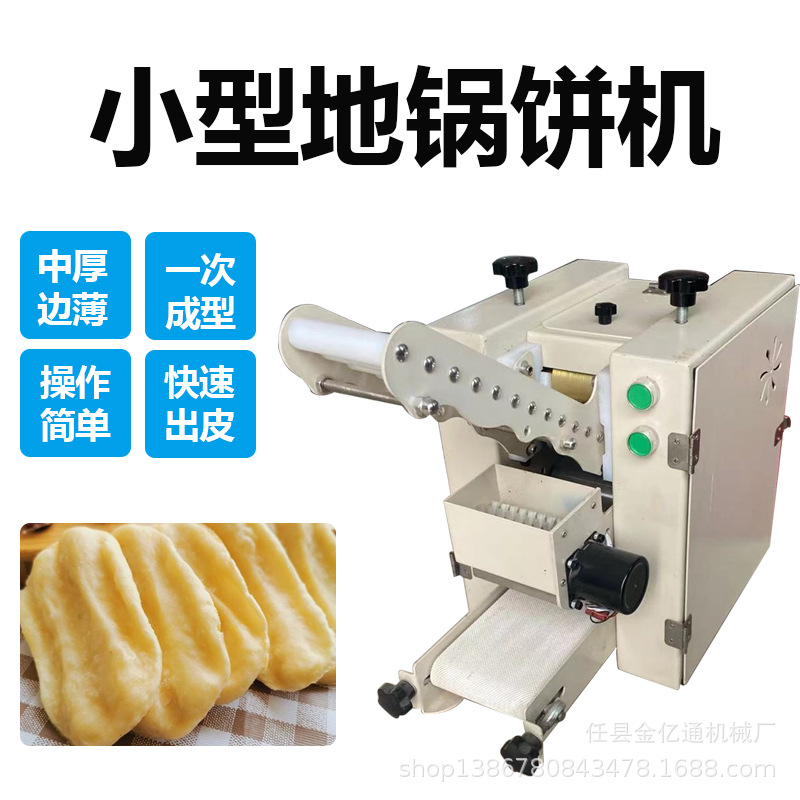 仿手工白面地锅饼机商用玉米贴饼成型机多功能玉米饼机器一机多用
