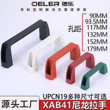 加厚尼龍方形拉手XAB41電箱機櫃門把手UPCN19-工業塑料明裝提手柄