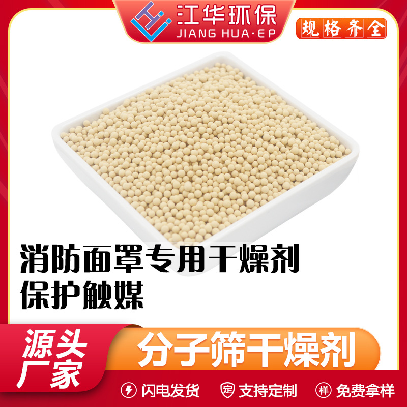 江华分子筛吸附剂吸附性强变压吸附脱水钙型分子筛干燥剂