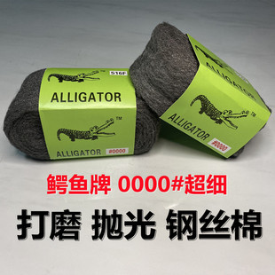 Crocodile brand car furniture stone polishing cotton 0000 steel wool steel wool glass Wood marble cleaning
