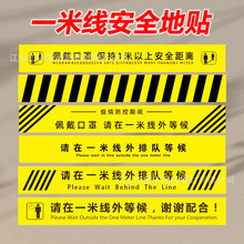 一米线标识贴地面隔离带保持安全距离上墙警示线隔断安全警示标识