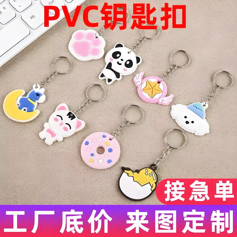 Pvc Keychain Cute Cartoon Animation Bag Car DIY Pendant Colorfulful Jewelry Accessories Soft Rubber Keychain