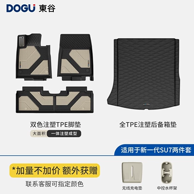 suitable for Xiaomi SU7, new Ayaqaltılar (Kovriklər) - sand-clay-ricenew-generation-su7-injection-molded-tpe-two-tone-floor-mats-trunk-mat