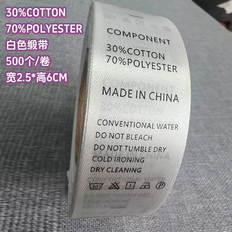 [现货服装洗水标尼龙商标带打印缎带合成带英文成分尺码标]