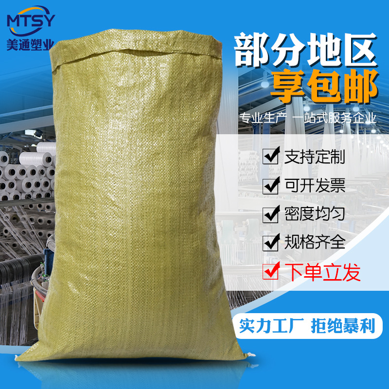 黄色编织袋pp蛇皮袋子搬家大号麻袋服装物流包装建筑垃圾口袋厂家