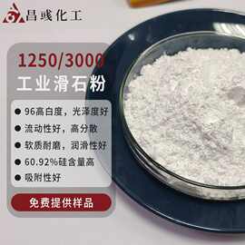 超细滑石粉3000目工业橡胶塑料增强涂料母粒填料1250目高白滑石粉