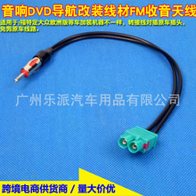 适用福特宝马大众欧洲车型收音机DIN转双FAKRA汽车天线FA AM天线