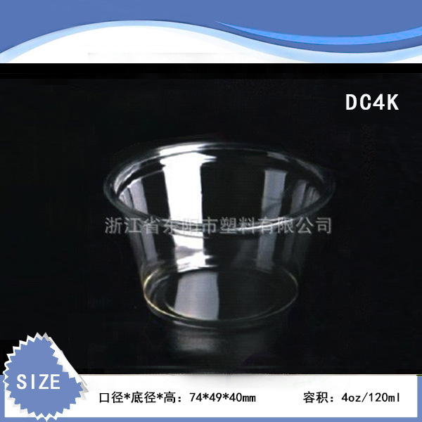 东塑 74口径 4oz120ml 一次性pet塑料杯外带外卖酱料杯小料杯有盖