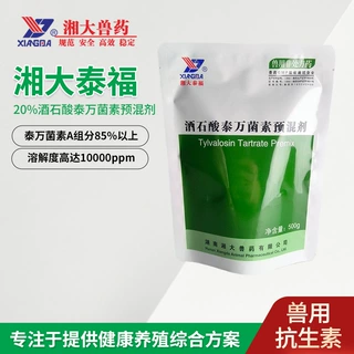 湘大兽药20%酒石酸泰万菌素预混剂呼吸道支原体兽用药广谱抗菌