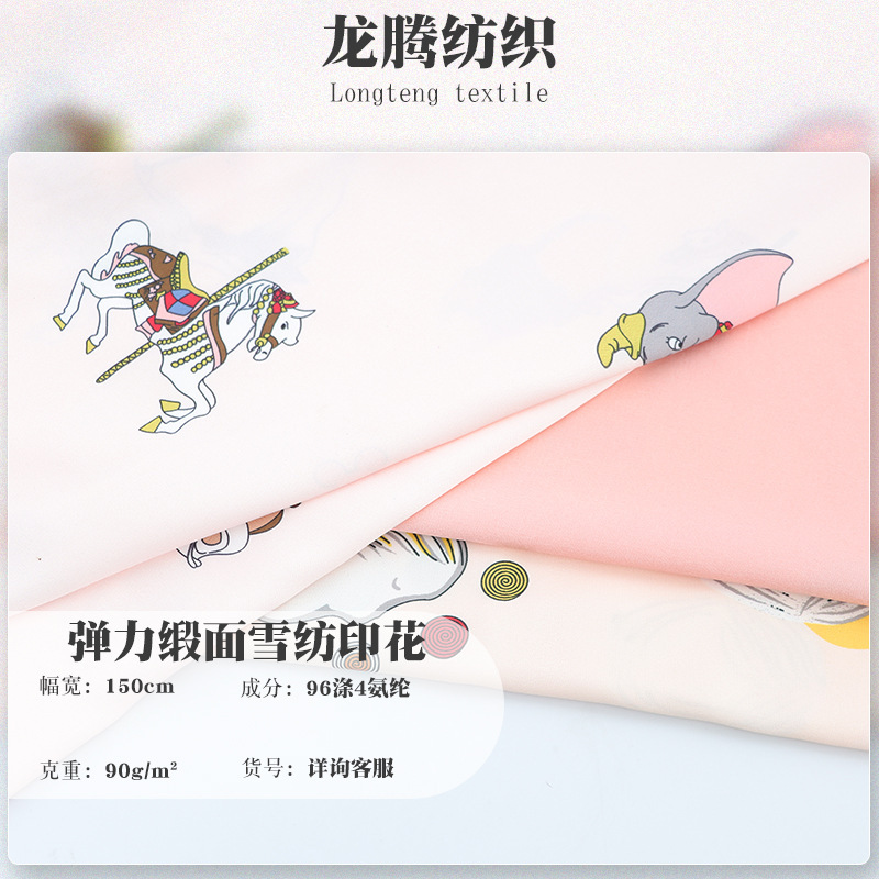 Spot Polyester Fabric Silk-like Stretch Satin Chiffon Printed Fabric Children's Wear Maternity Home Clothes Pajamas