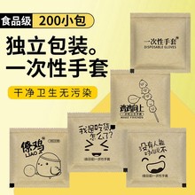 一次性手套食品级独立包装牛皮纸200小包餐饮店外卖披萨炸鸡批发