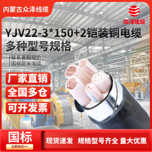 ���ɱ��ɾ��|�z�b�~о늾���|ZR-YJV22-0.6/1KV-3*150+2*70ƽ��