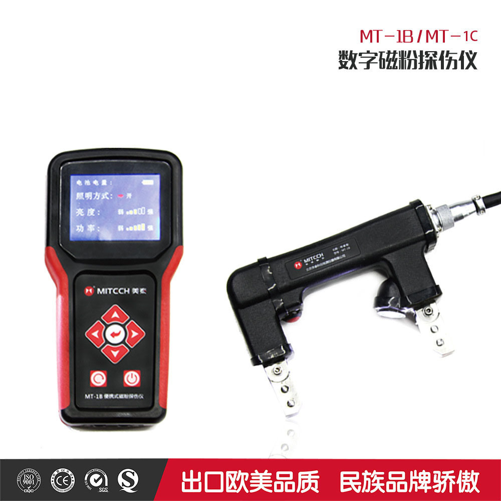 MT-1B数字磁粉探伤仪机近表面磁力荧光直流裂纹夹杂检测