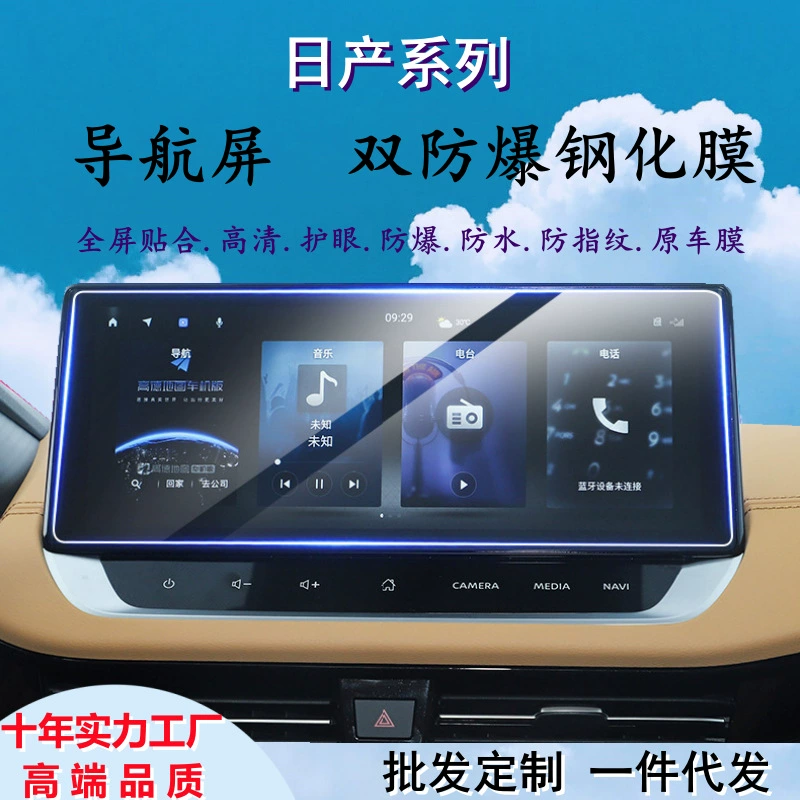 Соответствует автомобилю Tanlu Sylphy Qashqai Tiida X-Trail Mazda CX-5 EZ-6 Защитная пленка с закаленным стеклом