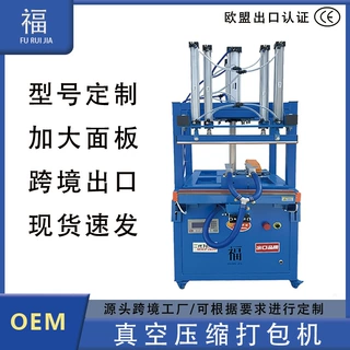真空压缩打包机oem全自动羽绒被压缩包装机压缩打包机 玩偶打包机