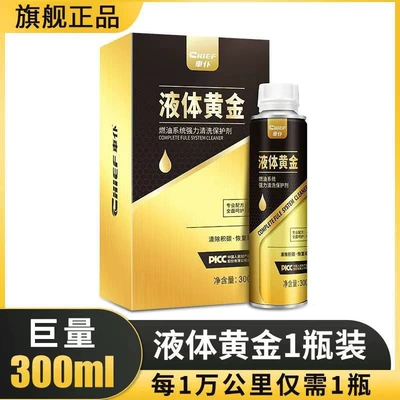 Motor gasoline additive Gasoline Fuel Additive Cleaner Oil - liquid-golden-yellow-version-single-bottle-300ml