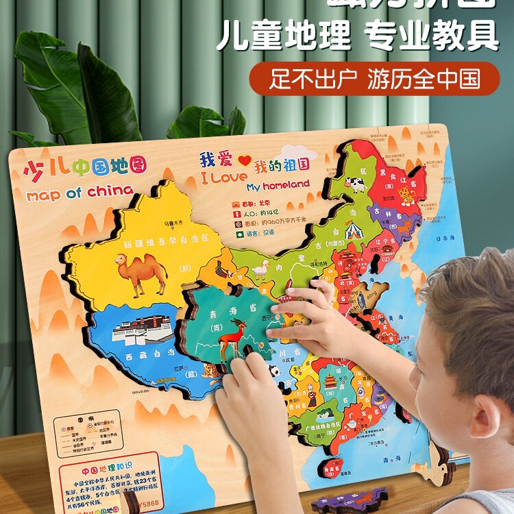 China Map 3 Stereo Concave and Convex 2025 New Version of the World Magnetic Puzzle Young Kidsren's Toys 3 to 6-9 Years Old