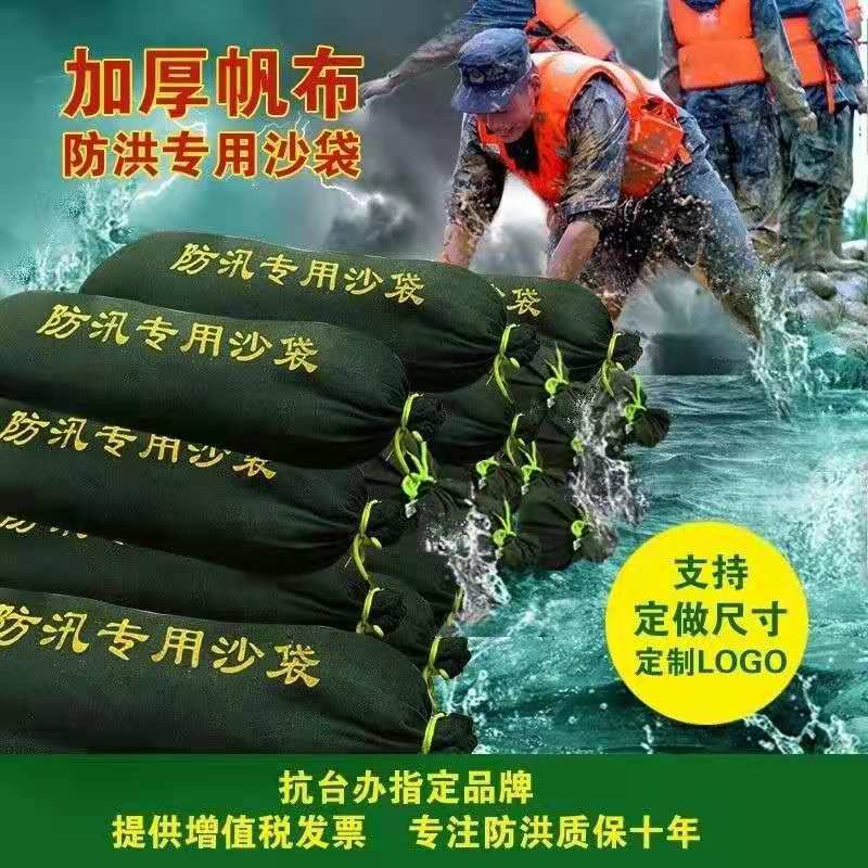 物业防汛沙袋防汛沙袋加厚帆布消防堵水沙包/防洪防汛沙袋30*70