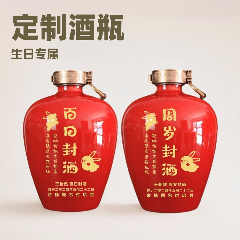 周岁封坛酒】贵州酱香型DIY白酒53度宝宝生日封坛酒坛刻字满月酒