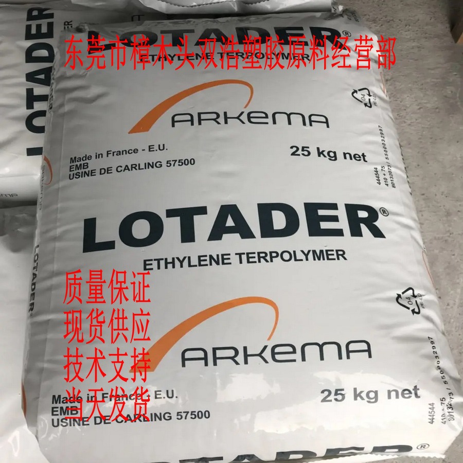 原装货 EVOH粘合剂 聚酰胺粘合材料 PP 18707 18722 法国阿科玛