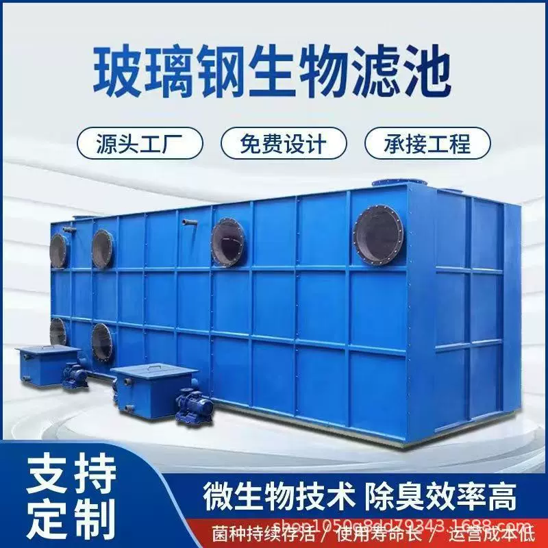 定制玻璃钢生物除臭箱一体化生物滤池厂家微生物除臭装置除臭箱