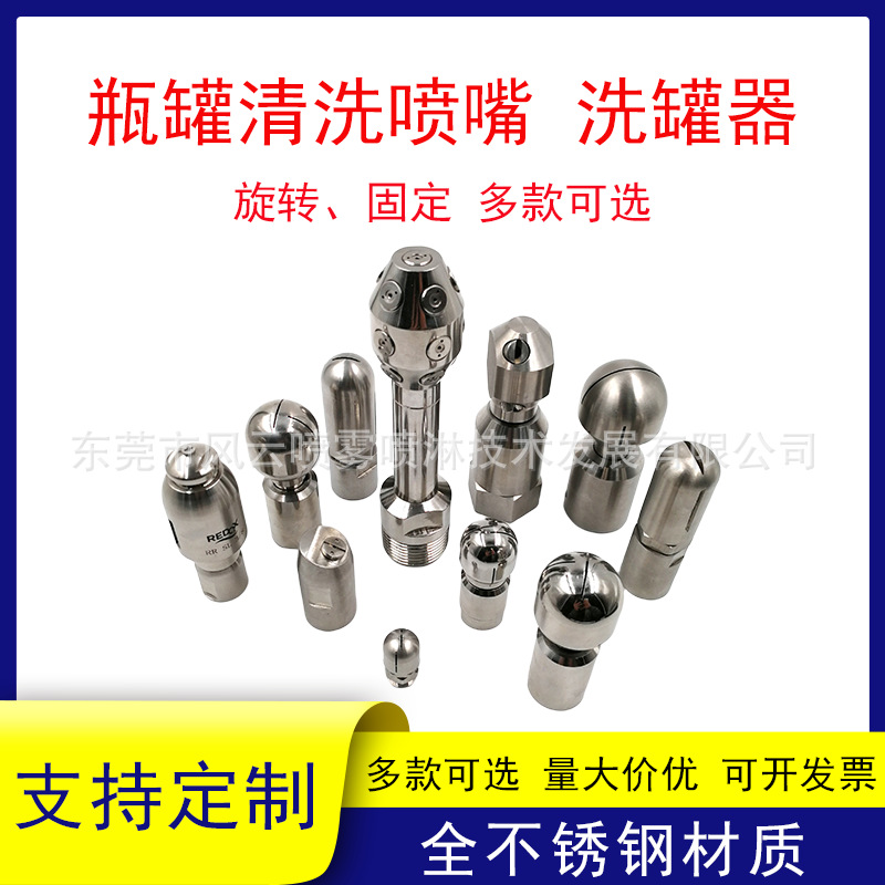 新款瓶罐清洗喷嘴储罐水桶槽罐清洗球旋转不锈钢玻璃瓶空罐清洗头