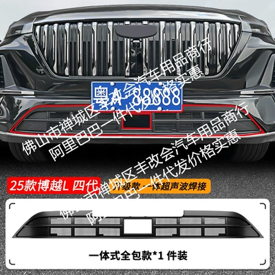 Automobile anti-insect net Integrated Welded Car Insect-Proof Net - 25-26-geely-boyue-l-fourth-generation-lower-insect-proof-net-one-piece-welded-matte-black-small-blue-light-version-is-not-applicable
