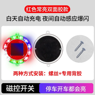 Car anti-collision flashlight solar warning flashlight for motorcycle truck wiring-free strong magnetic wide tail light (Other lights) - red-background-colored-lights-that-are-always-on-double-sided-tape-screws-always-on-at-night
