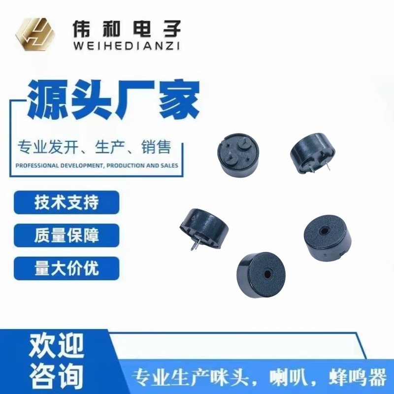 1207 圧電ブザー高温環境保護 6.5 ミリメートル小型家電駆動電源低電力|undefined