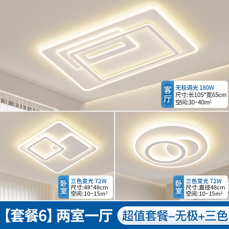 패키지 6 [침실 2개, 거실 1개] 약속 + 세 가지 색상