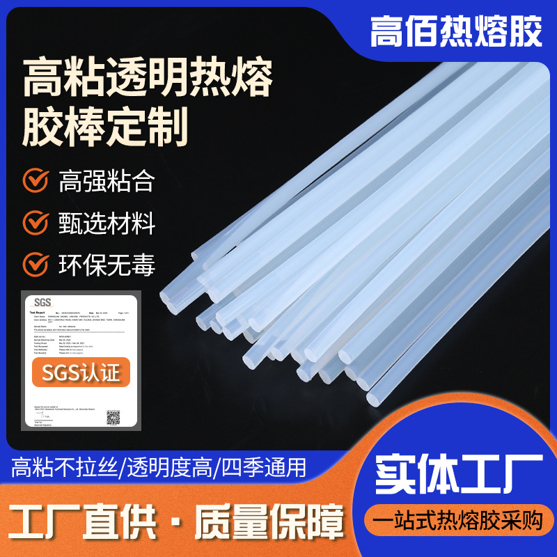 高粘透明热熔胶棒DIY手工粘合7/11mm环保热容胶条EVA不发黄热熔胶