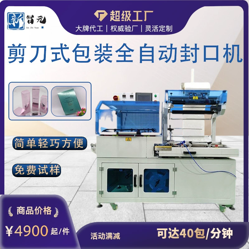 Автоматическая машина запечатывания и резки Термоусадочная пленка упаковочная машина Bluetooth коробка для наушников термоусадочная машина