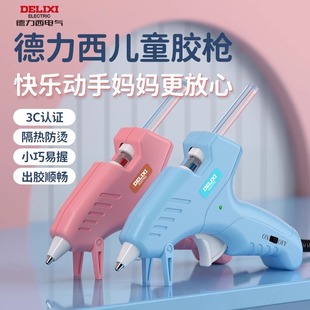 Delixi hot melt glue gun children's hand tools home diy dispensing gun anti-hot hand 20W small glue gun new