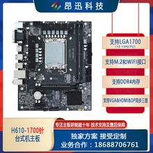 全新H610台式机电脑主板LGA1700针DDR4内存三显同步12-13代CPU