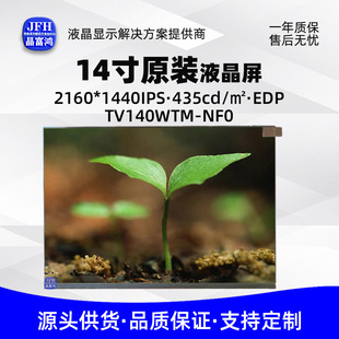 14��Һ�������|��ԭ�b��Ļ2160*1440����Һ���@ʾ��TV140WTM-NF0