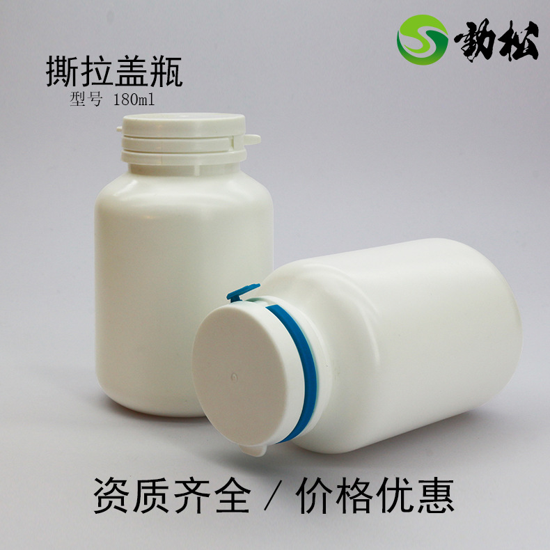 js白色180ml矮胖撕拉盖瓶钙片hdpe药瓶片剂维生素保健品塑料瓶